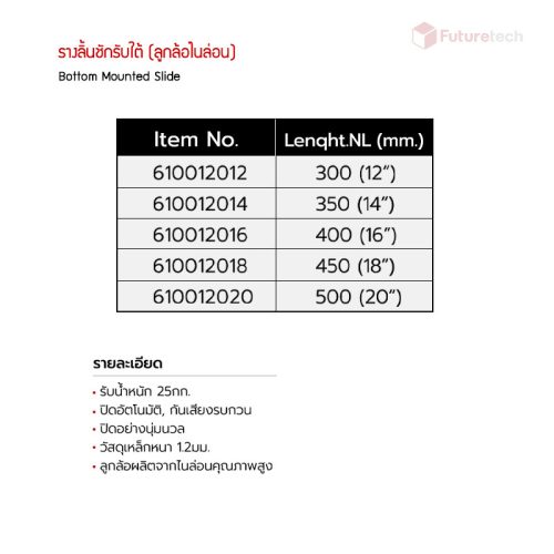 รางลิ้นชักรับใต้ ตอนเดียว (ลูกล้อไนล่อน) - Image 4