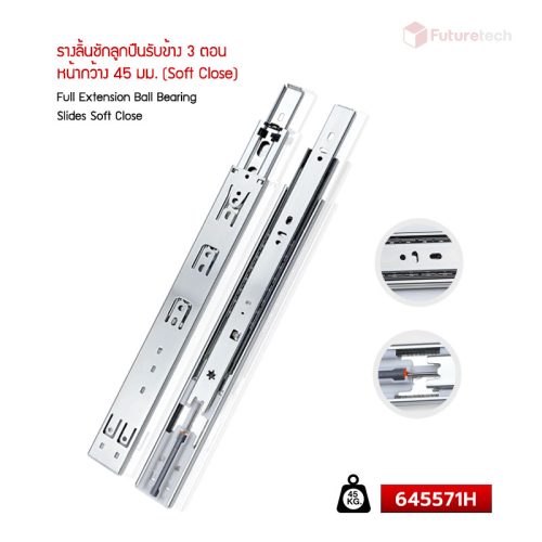 รางลิ้นชักลูกปืนรับข้าง 3 ตอน 45มม. Soft Close