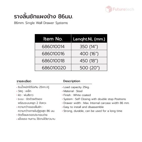 รางลิ้นชักแผงข้าง 86 มม. สีขาว - Image 3