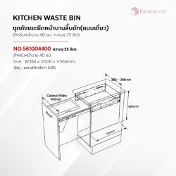ถังขยะในครัว ติดหน้าบานลิ้นชัก (ถังเดี่ยว) - Image 2