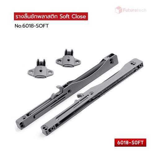 รางลิ้นชักพลาสติก Soft Close no.6018-SOFT