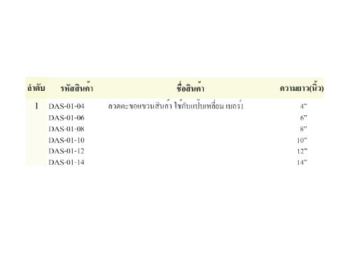 ลวดตะขอแขวน สินค้า เบอร์ 3 (ยาว 4"-14") สีโครเมียม - Image 2