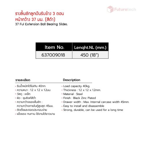 รางลิ้นชักลูกปืนรับข้าง 3 ตอน 37มม. สีดำ - Image 3