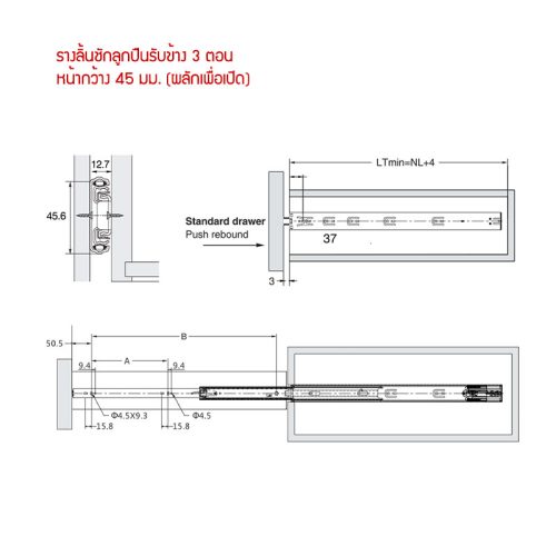รางลิ้นชักลูกปืนรับข้าง 3 ตอน Soft Close 45มม. - Image 2