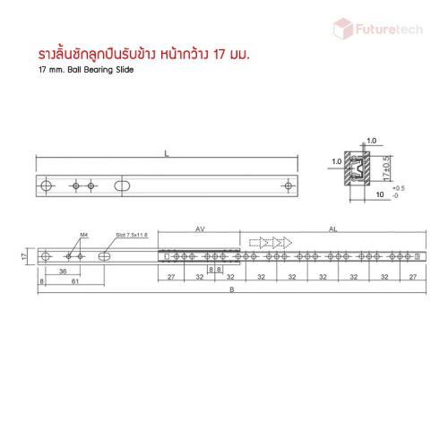 รางลิ้นชักลูกปืนรับข้าง หน้ากว้าง 17 มม. - Image 2
