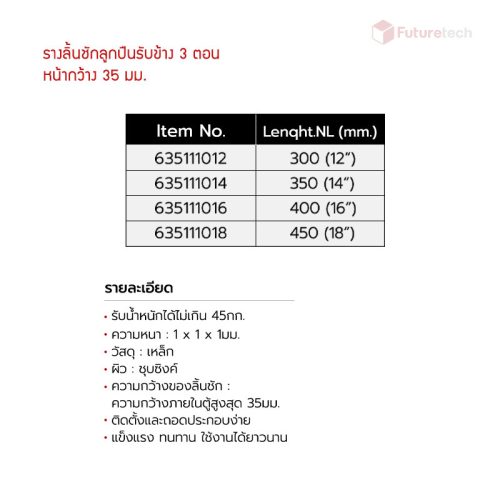 รางลิ้นชักลูกปืนรับข้าง 3 ตอน 35มม. - Image 3