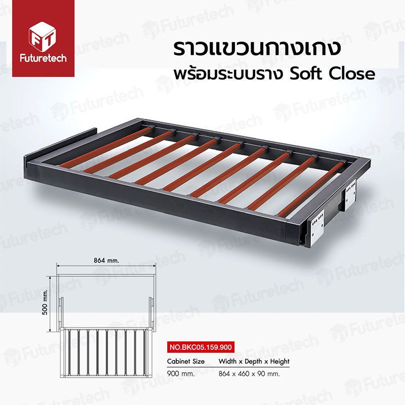 ราวแขวนกางเกง ราง SOFT CLOSE