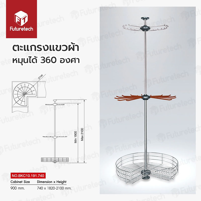 ราวแขวนเสื้อผ้า หมุนได้ 360 องศา
