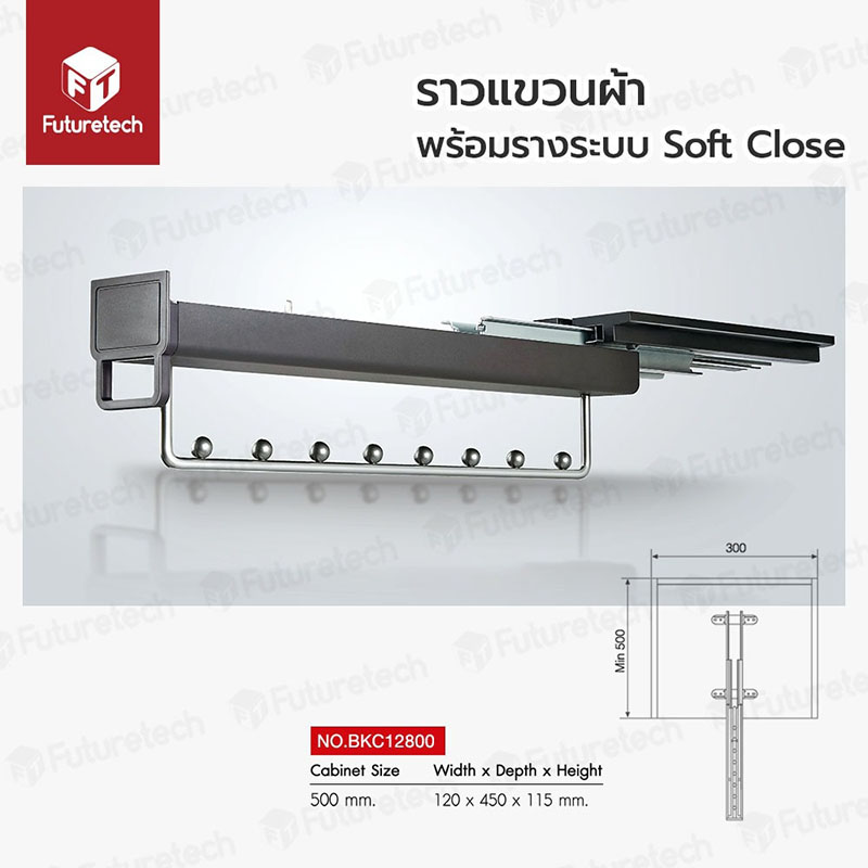ราวแขวนเสื้อผ้า ระบบราง SOFT CLOSE