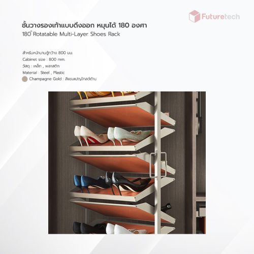 ชั้นวางรองเท้าแบบดึง หมุน 180 องศา สีแชมเปญโกลด์ - Image 3