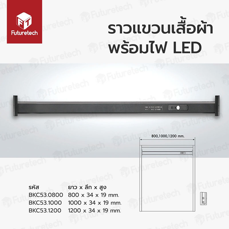 ราวแขวนเสื้อผ้า พร้อมไฟ LED