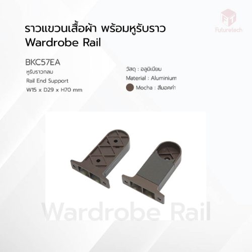ราวแขวนเสื้อผ้า พร้อมหูรับราวกลม สีมอคค่า - Image 5