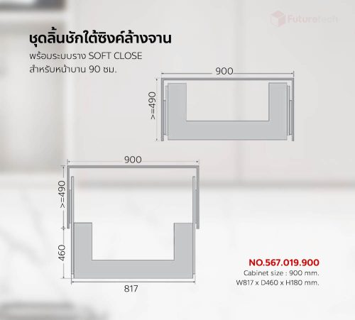 ชุดลิ้นชักใต้ซิงค์ 90cm. พร้อมราง Soft Close - Image 2