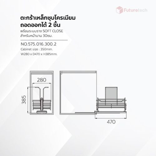 ชุดตะแกรงชุปโครเมียม 2 ชั้น พร้อมราง Soft Close - Image 2