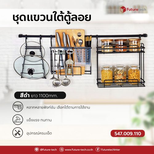 ชุดแขวนใต้ตู้ลอย ติดผนัง สีดำ - Image 2