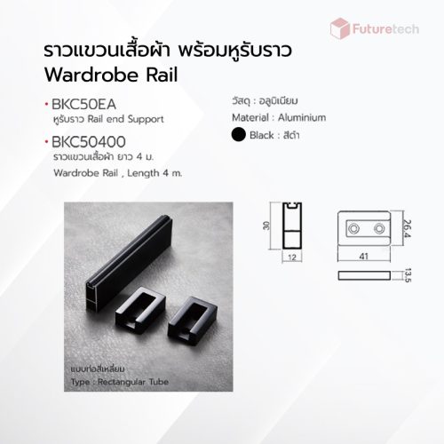 ราวแขวนเสื้อผ้า พร้อมหูรับราวเหลี่ยม สีดำ - Image 2