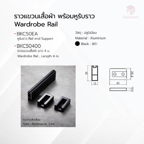 ราวแขวนเสื้อผ้า พร้อมหูรับราวเหลี่ยม สีดำ - Image 2