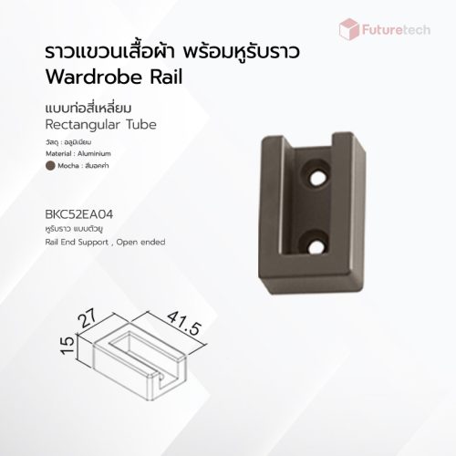 ราวแขวนเสื้อผ้า พร้อมหูรับราวเหลี่ยม สีมอคค่า - Image 3