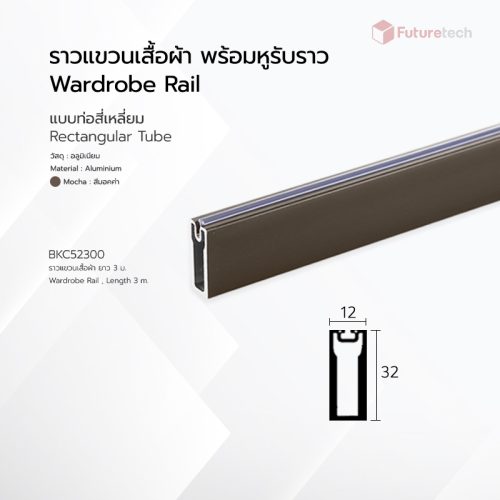 ราวแขวนเสื้อผ้า พร้อมหูรับราวเหลี่ยม สีมอคค่า - Image 4