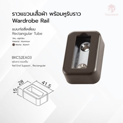 ราวแขวนเสื้อผ้า พร้อมหูรับราวเหลี่ยม สีมอคค่า - Image 3
