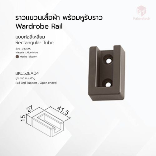 ราวแขวนเสื้อผ้า พร้อมหูรับราวเหลี่ยม สีมอคค่า - Image 4