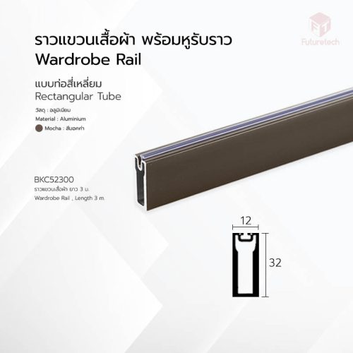 ราวแขวนเสื้อผ้า พร้อมหูรับราวเหลี่ยม สีมอคค่า - Image 2