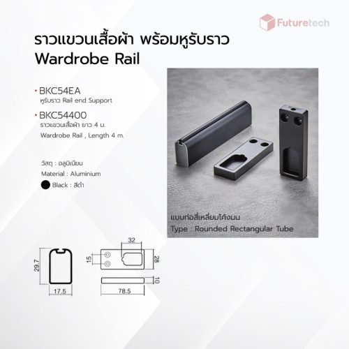 ราวแขวนเสื้อผ้า พร้อมหูรับราวเหลี่ยม สีดำ - Image 2