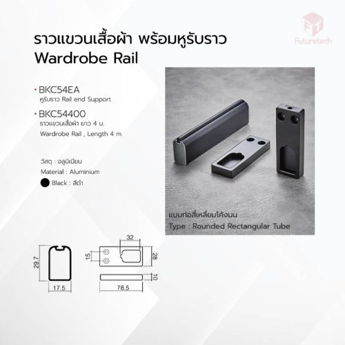 ราวแขวนเสื้อผ้า พร้อมหูรับราวเหลี่ยม สีดำ - Image 2