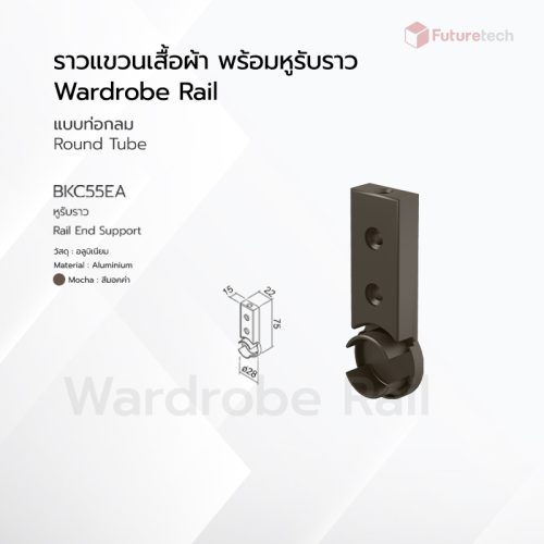 ราวแขวนเสื้อผ้า พร้อมหูรับราวกลม สีมอคค่า - Image 2