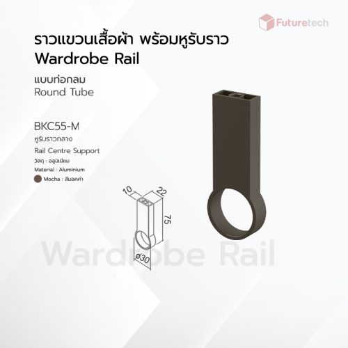 ราวแขวนเสื้อผ้า พร้อมหูรับราวกลม สีมอคค่า - Image 3