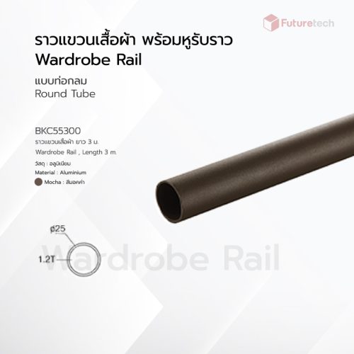 ราวแขวนเสื้อผ้า พร้อมหูรับราวกลม สีมอคค่า - Image 4