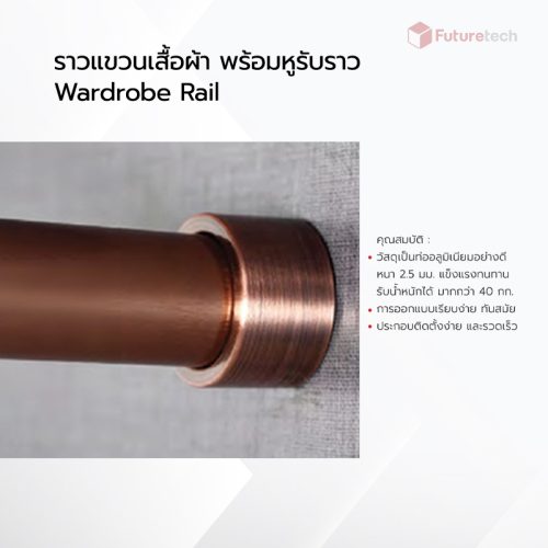ราวแขวนเสื้อผ้า พร้อมหูรับราวท่อกลม สีทองแดง - Image 2