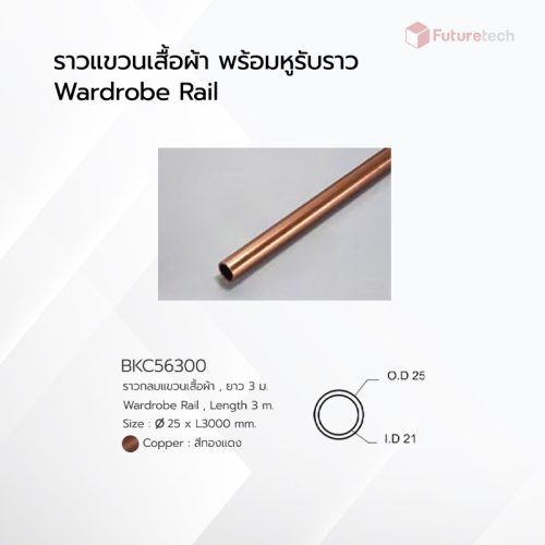 ราวแขวนเสื้อผ้า พร้อมหูรับราวท่อกลม สีทองแดง - Image 3