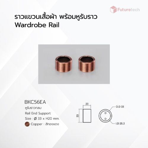 ราวแขวนเสื้อผ้า พร้อมหูรับราวท่อกลม สีทองแดง - Image 4