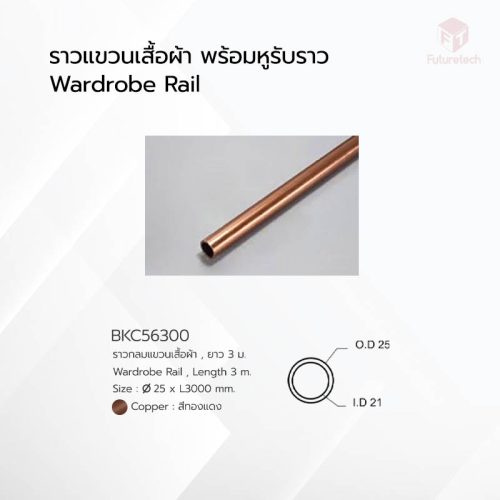 ราวแขวนเสื้อผ้า พร้อมหูรับราวท่อกลม สีทองแดง - Image 3