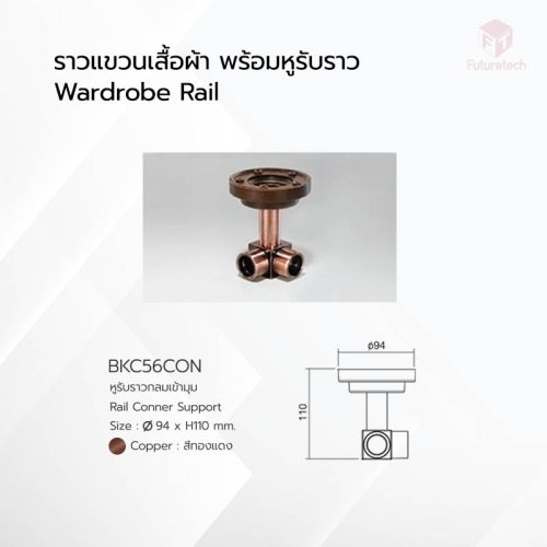 ราวแขวนเสื้อผ้า พร้อมหูรับราวท่อกลม สีทองแดง - Image 5