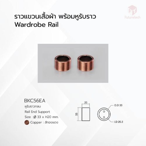 ราวแขวนเสื้อผ้า พร้อมหูรับราวท่อกลม สีทองแดง - Image 4