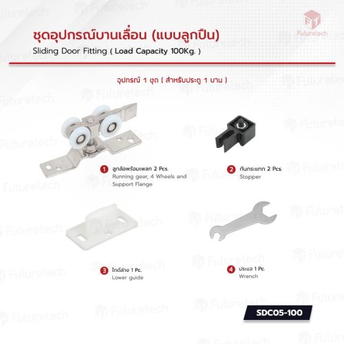 ชุดอุปกรณ์บานเลื่อน (แบบลูกปืน) - Image 2
