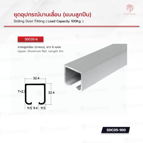 ชุดอุปกรณ์บานเลื่อน (แบบลูกปืน) - Image 4