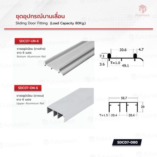 ชุดอุปกรณ์บานเลื่อน SDC07 - Image 4