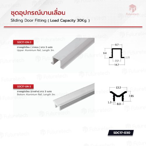 ชุดอุปกรณ์บานเลื่อน SDC17 - Image 4