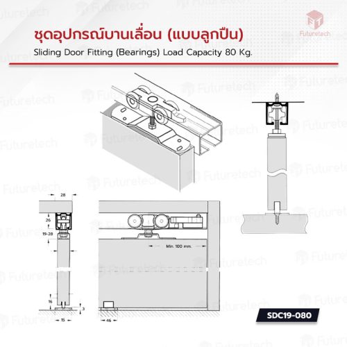ชุดอุปกรณ์บานเลื่อน แบบลูกปืน SDC19 - Image 3