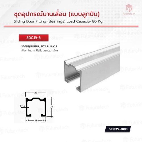 ชุดอุปกรณ์บานเลื่อน แบบลูกปืน SDC19 - Image 4