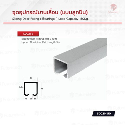 ชุดอุปกรณ์บานเลื่อน แบบลูกปืน SDC21 - Image 4