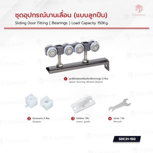ชุดอุปกรณ์บานเลื่อน แบบลูกปืน SDC21 - Image 2
