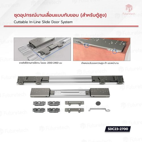 ชุดอุปกรณ์บานเลื่อน แบบทับขอบ(ตู้สูง) - Image 2