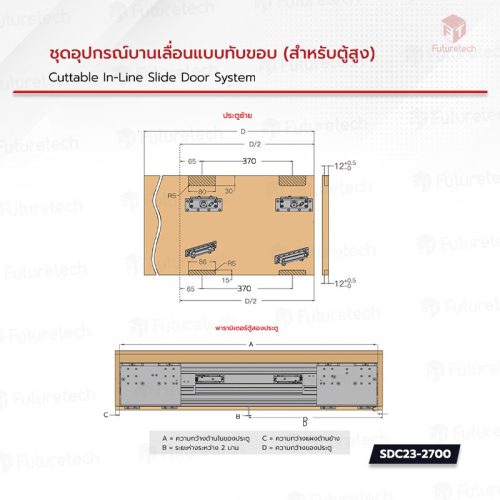 ชุดอุปกรณ์บานเลื่อน แบบทับขอบ(ตู้สูง) - Image 3