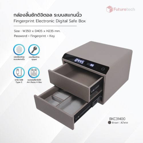 กล่องลิ้นชักดิจิตอล Fingerprint Electronic - Image 3