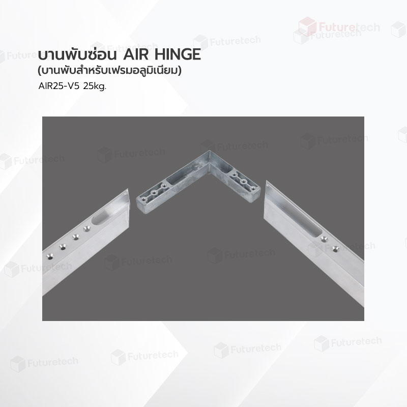 บานพับซ่อน Air Hinge (สำหรับเฟรมอลูมิเนียม) 25kg. No.AIR25-V5 - Image 4