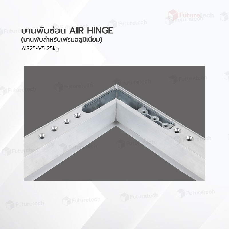 บานพับซ่อน Air Hinge (สำหรับเฟรมอลูมิเนียม) 25kg. No.AIR25-V5 - Image 5
